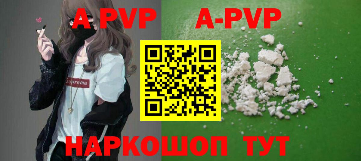 A PVP Crystall  Мценск  Alfa_PVP Соль  A PVP Соль 