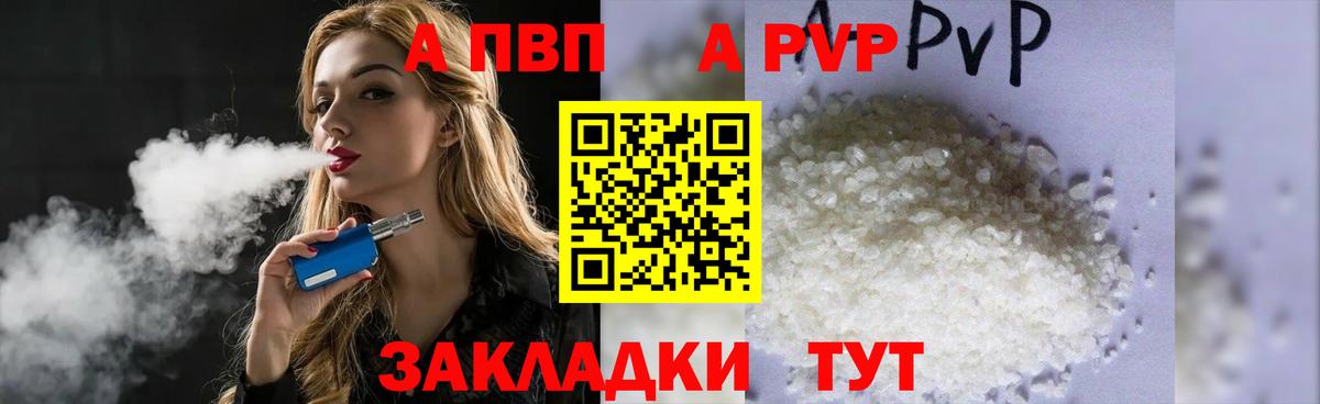 A PVP  A-PVP Соль  Вход с VPN  Alpha-PVP крисы CK  Мценск  A-PVP крисы CK 