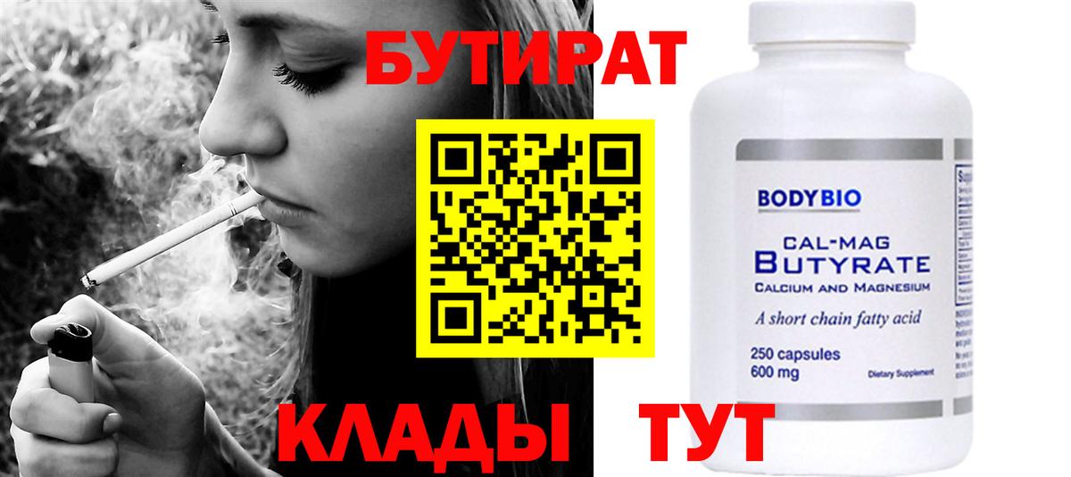 БУТИРАТ BDO 33%  Вход с VPN  Мценск 