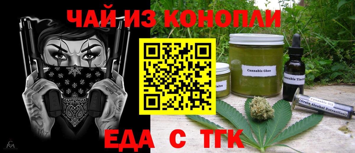 Еда ТГК марихуана  Вход с VPN  Мценск 