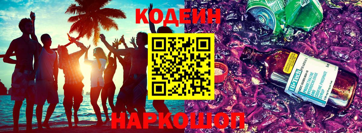 Кодеин Purple Drank  Кодеиновый сироп Lean Purple Drank  Мценск 