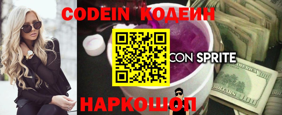 Мценск  Codein Purple Drank  Вход с VPN 