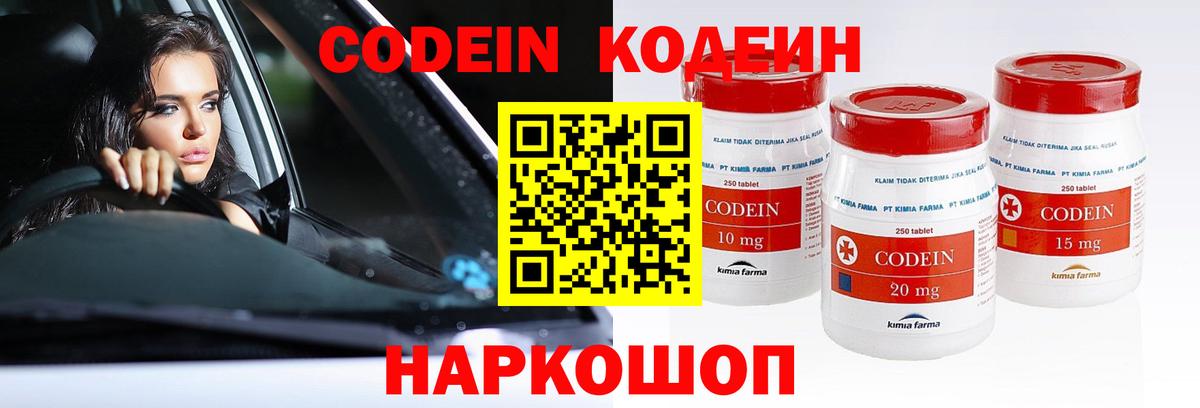 Кодеин напиток Lean (лин) Мценск