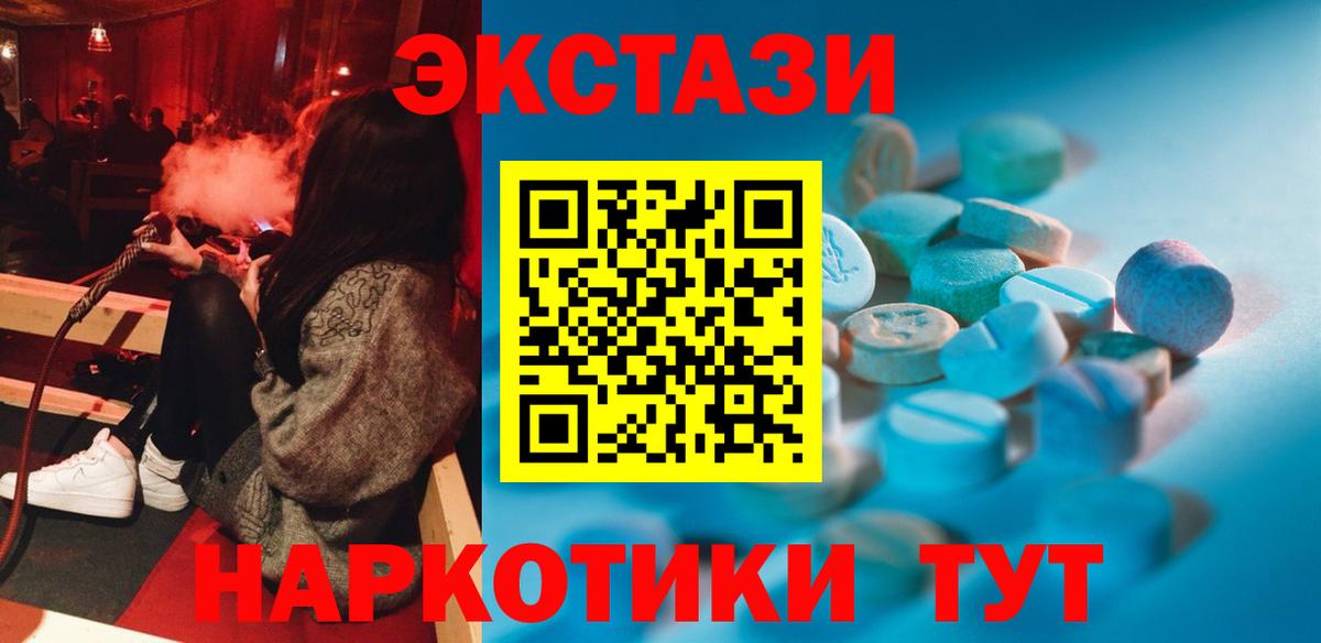 ЭКСТАЗИ  Мценск  Ecstasy TESLA  Ecstasy диски 