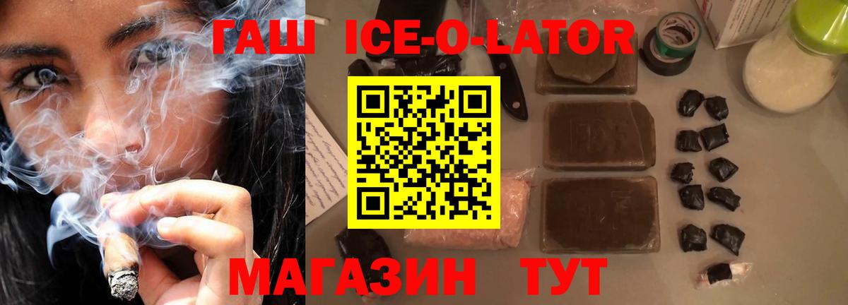 ГАШИШ Ice-O-Lator  Вход с VPN  Мценск  ГАШ  Гашиш Ice-O-Lator 