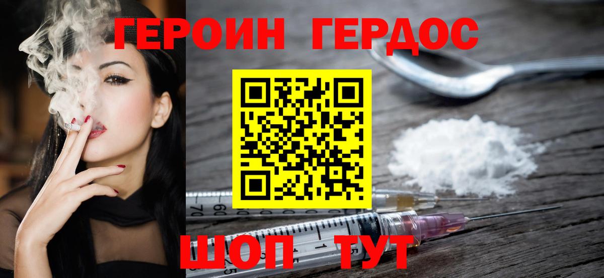 Героин  Мценск  Героин Heroin 