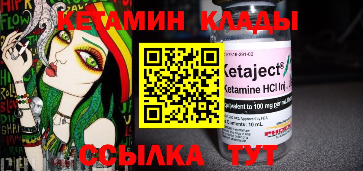 КЕТАМИН VHQ Мценск