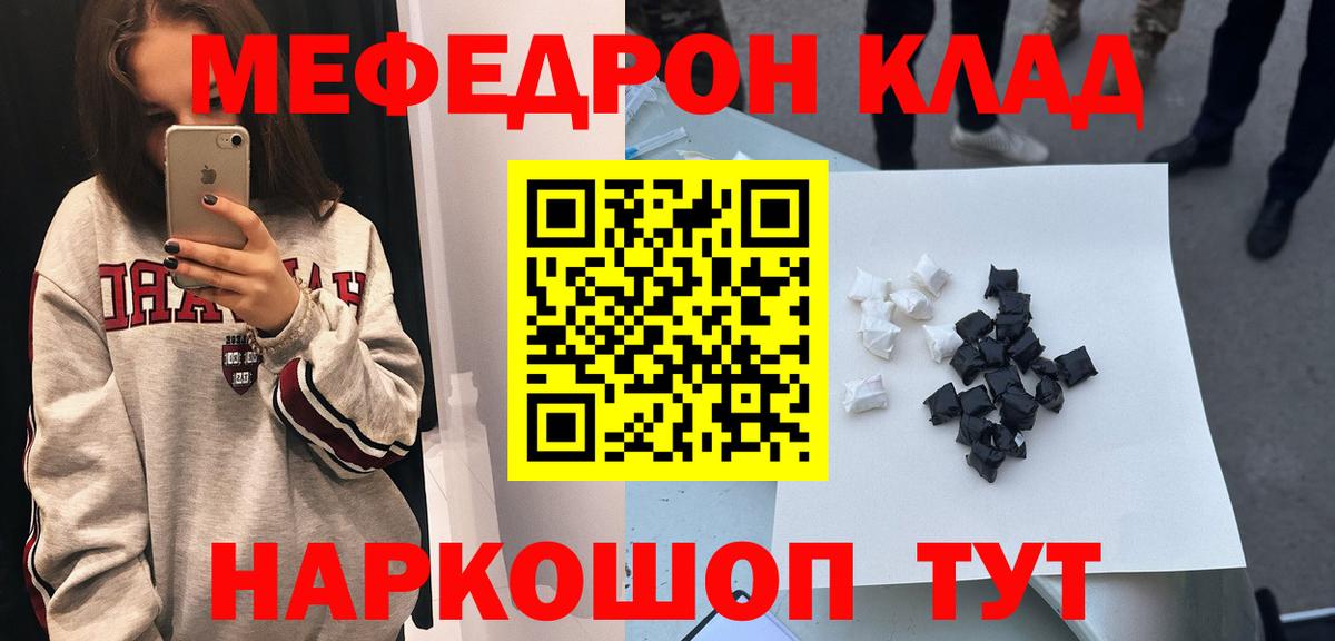 Меф кристаллы  Меф  купить   Вход с VPN  Мценск 