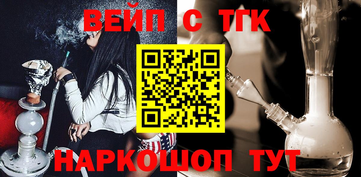 ТГК жижа Мценск